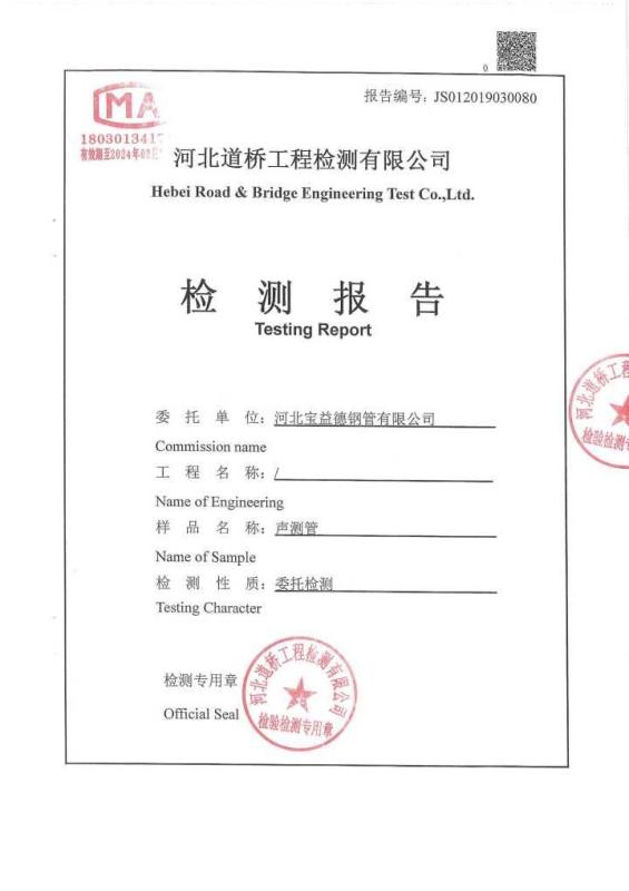 肇庆检测报告