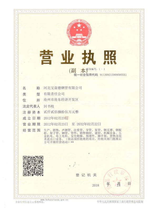 肇庆营业执照