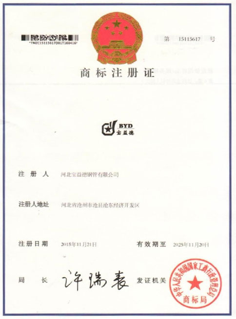肇庆商标注册证